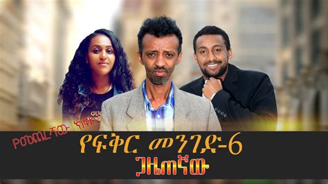 New ethiopian comedy film